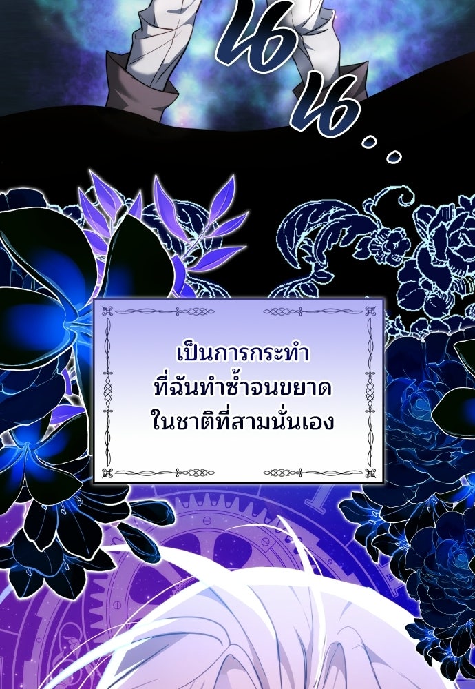 เหตุผลที่นางร้ายจับดาบ - หน้า 11