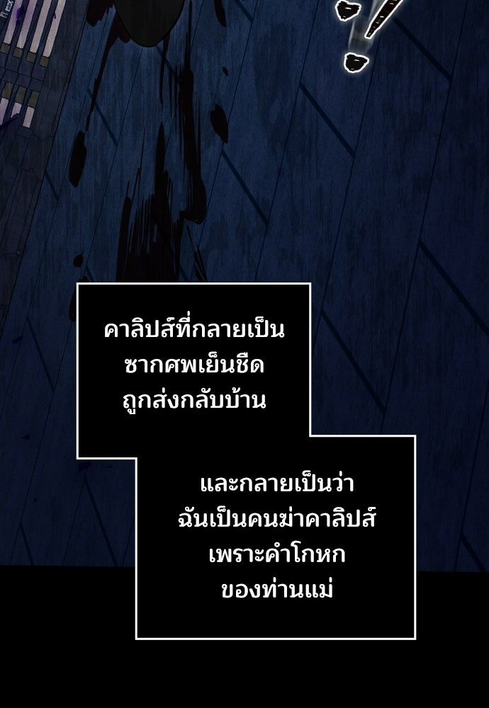 เหตุผลที่นางร้ายจับดาบ - หน้า 113