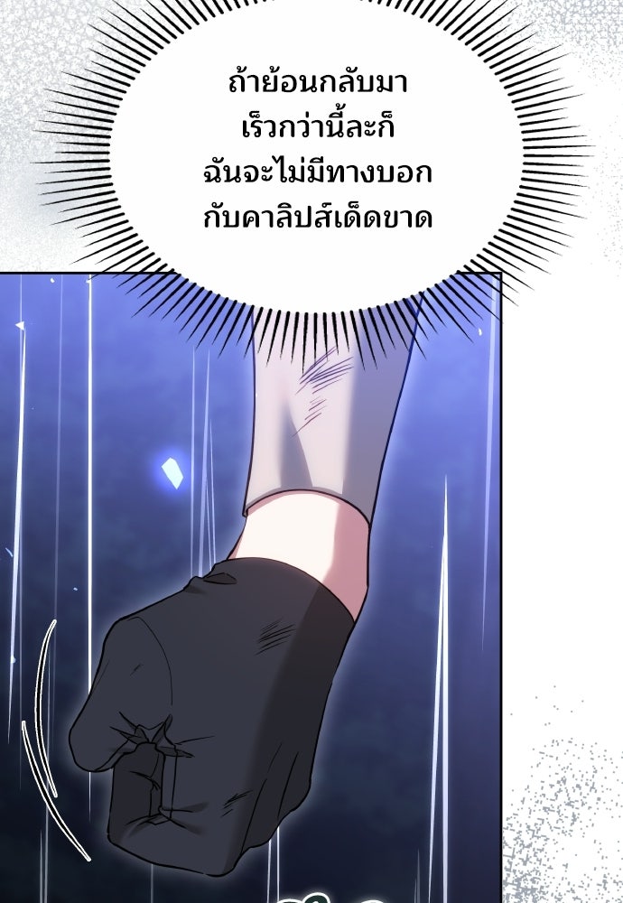 เหตุผลที่นางร้ายจับดาบ - หน้า 121