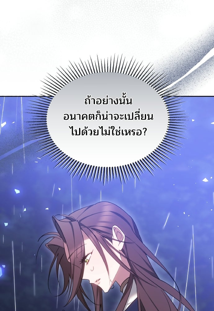 เหตุผลที่นางร้ายจับดาบ - หน้า 124