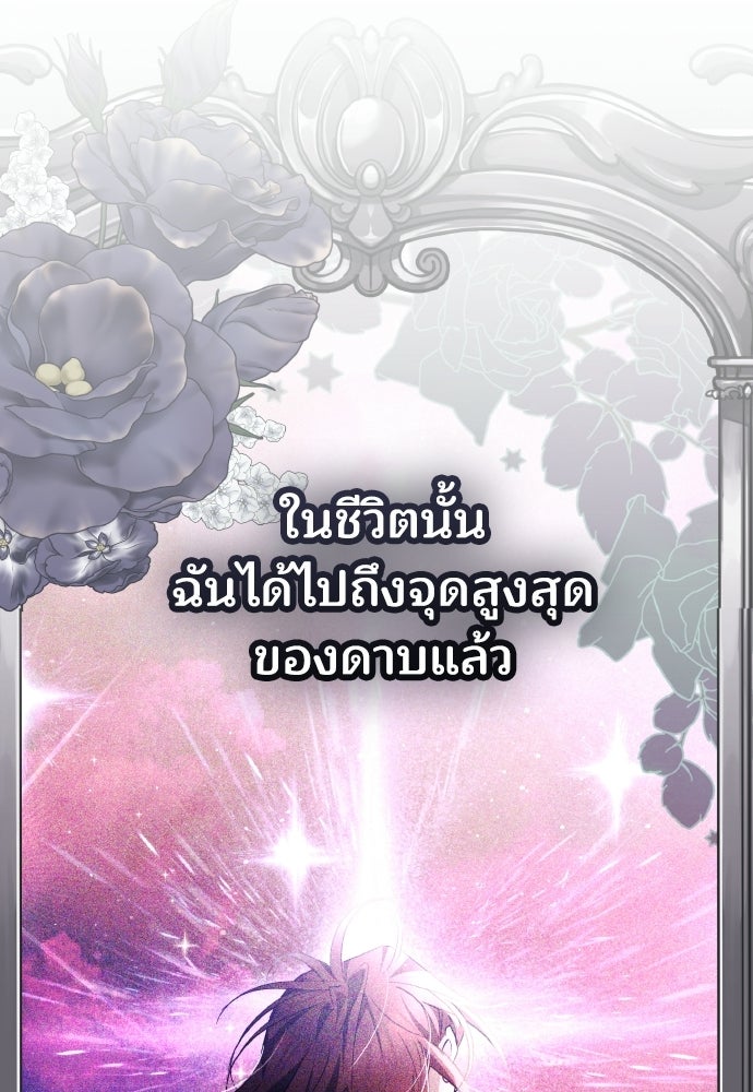เหตุผลที่นางร้ายจับดาบ - หน้า 17