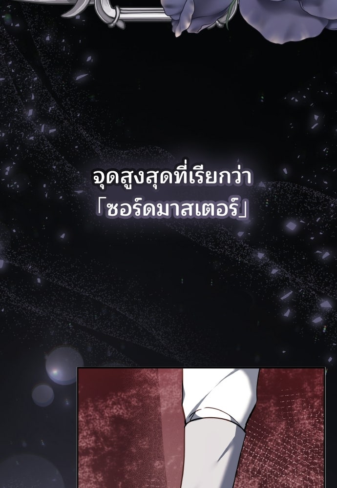 เหตุผลที่นางร้ายจับดาบ - หน้า 19