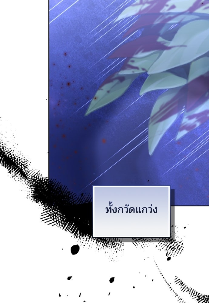 เหตุผลที่นางร้ายจับดาบ - หน้า 2