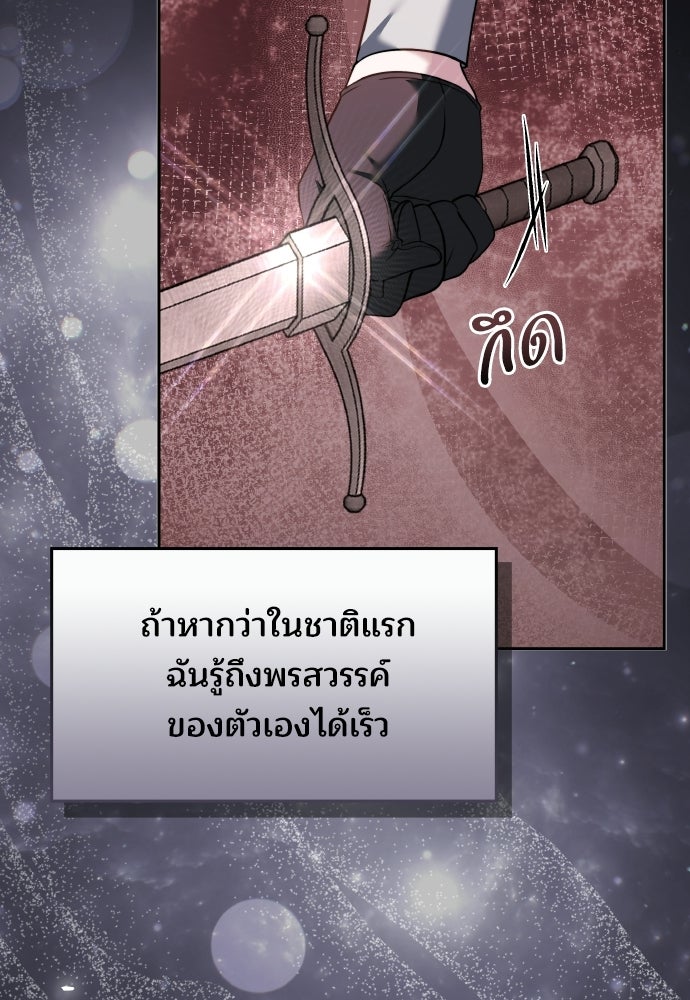 เหตุผลที่นางร้ายจับดาบ - หน้า 20