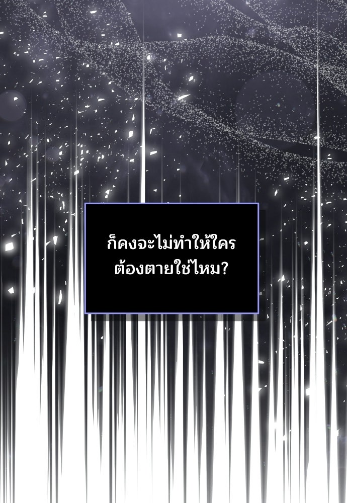 เหตุผลที่นางร้ายจับดาบ - หน้า 21