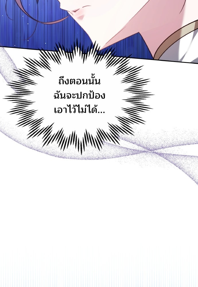 เหตุผลที่นางร้ายจับดาบ - หน้า 24