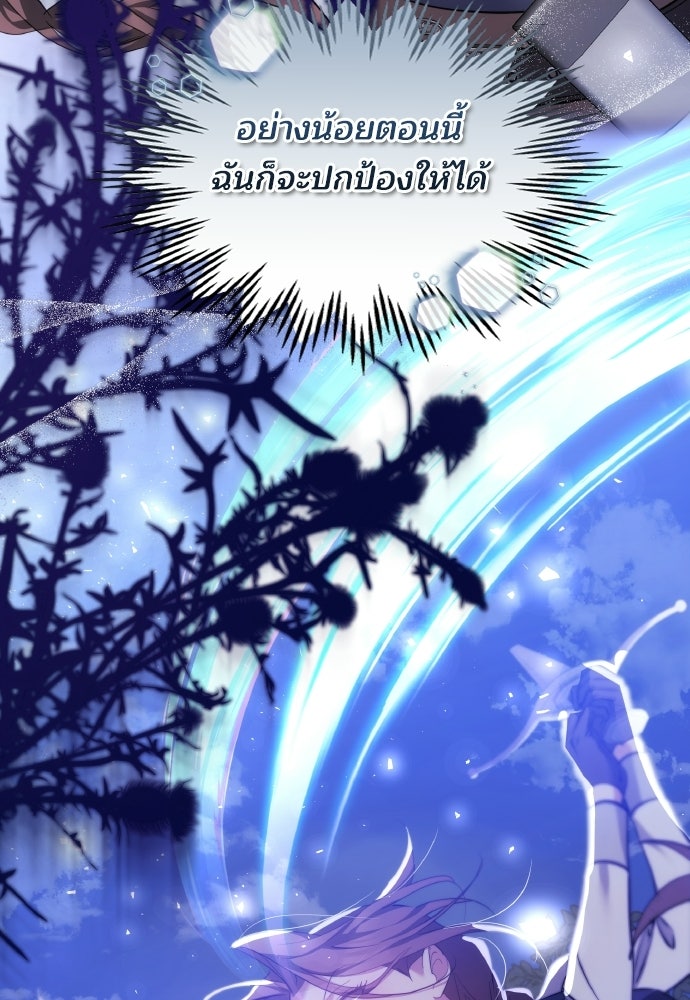 เหตุผลที่นางร้ายจับดาบ - หน้า 30