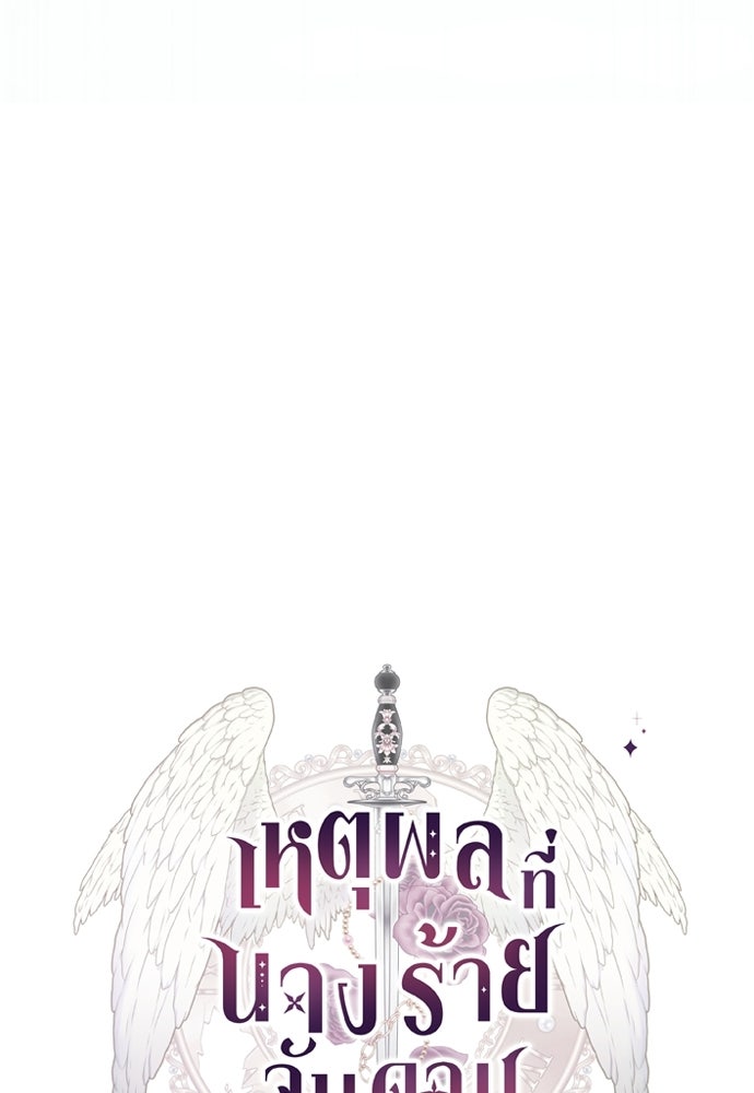 เหตุผลที่นางร้ายจับดาบ - หน้า 34
