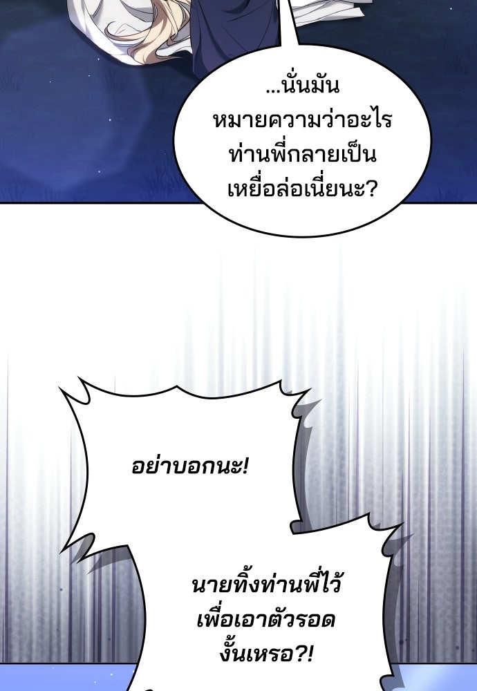 เหตุผลที่นางร้ายจับดาบ - หน้า 37
