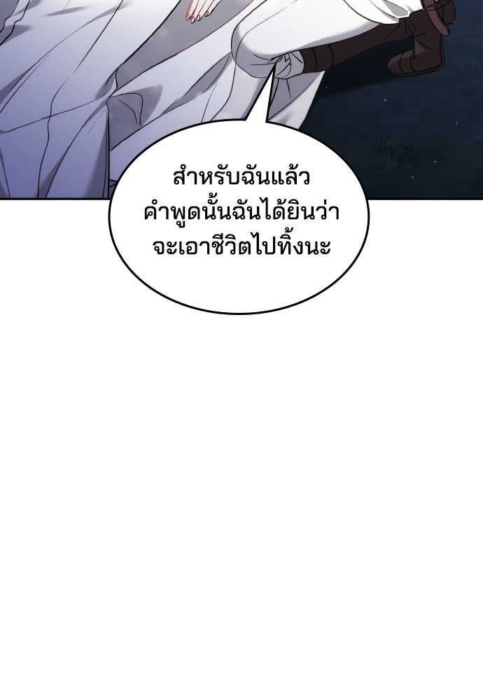 เหตุผลที่นางร้ายจับดาบ - หน้า 43