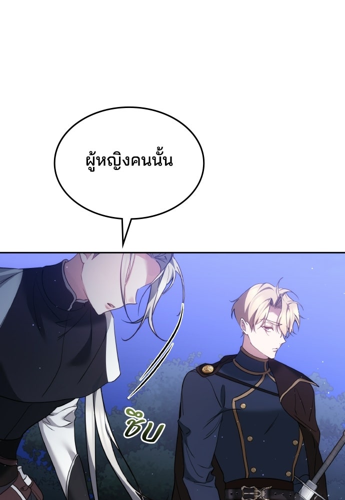 เหตุผลที่นางร้ายจับดาบ - หน้า 45