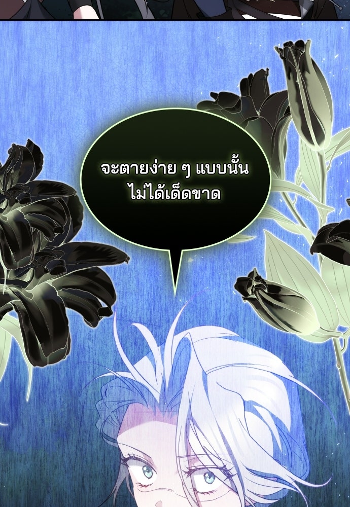เหตุผลที่นางร้ายจับดาบ - หน้า 46