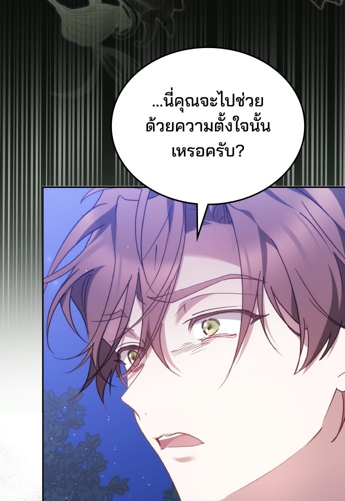 เหตุผลที่นางร้ายจับดาบ - หน้า 48