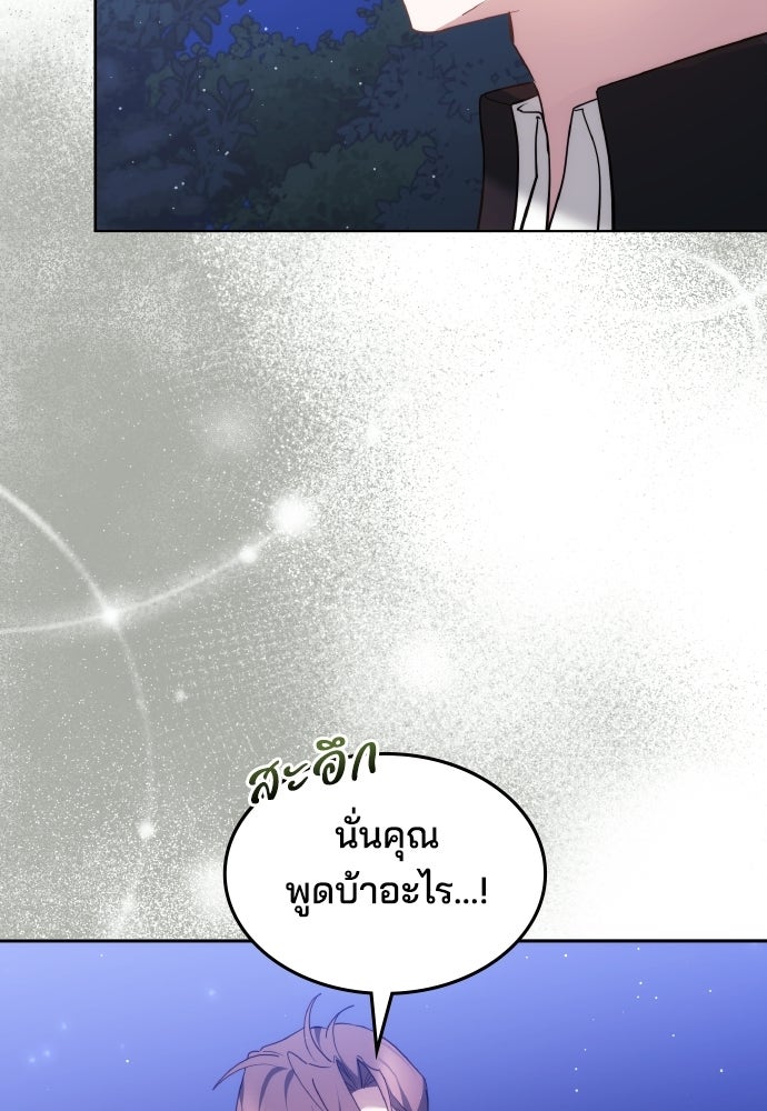 เหตุผลที่นางร้ายจับดาบ - หน้า 49
