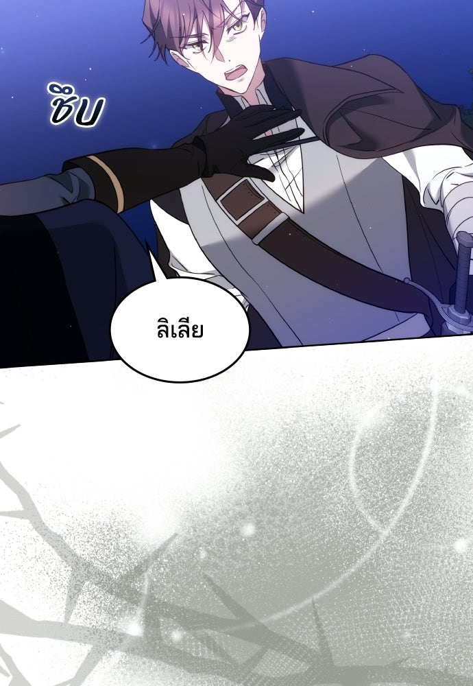 เหตุผลที่นางร้ายจับดาบ - หน้า 50