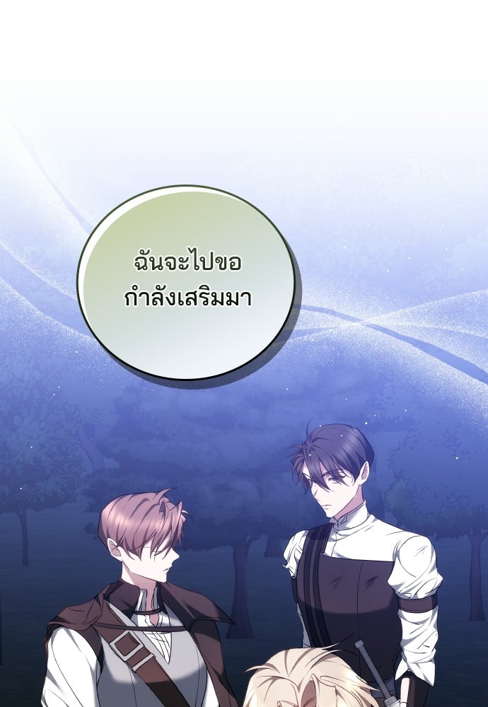 เหตุผลที่นางร้ายจับดาบ - หน้า 56