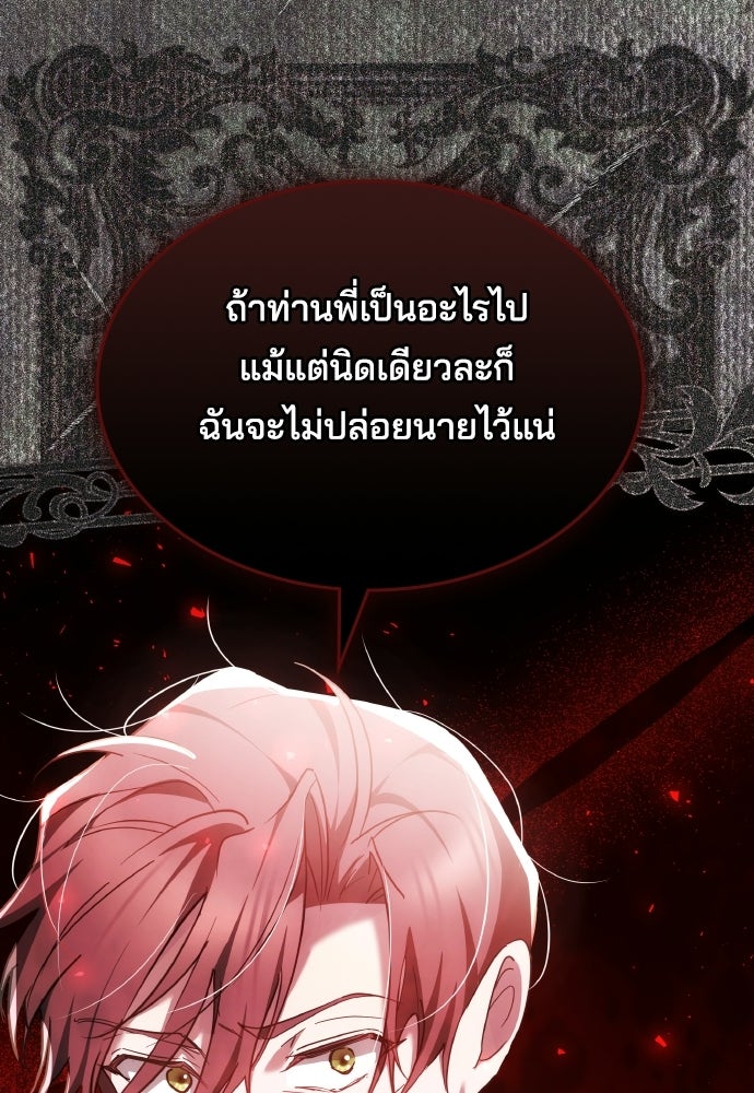เหตุผลที่นางร้ายจับดาบ - หน้า 59
