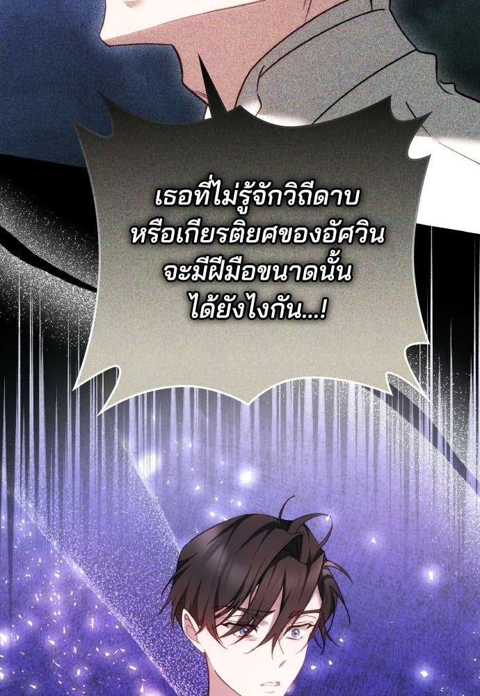 เหตุผลที่นางร้ายจับดาบ - หน้า 64