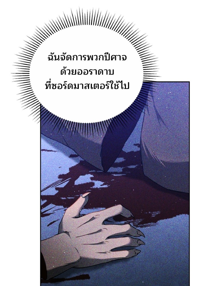เหตุผลที่นางร้ายจับดาบ - หน้า 72
