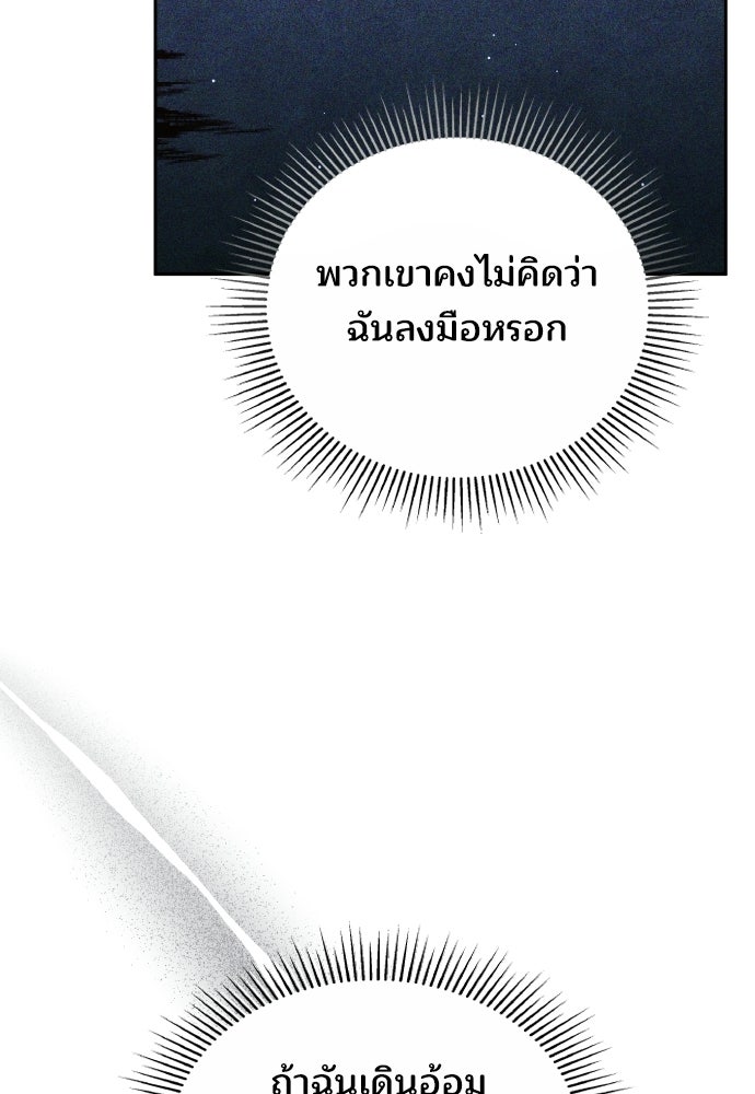 เหตุผลที่นางร้ายจับดาบ - หน้า 73