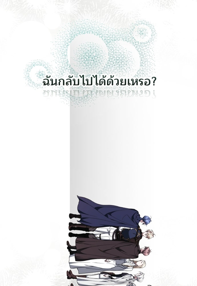 เหตุผลที่นางร้ายจับดาบ - หน้า 77