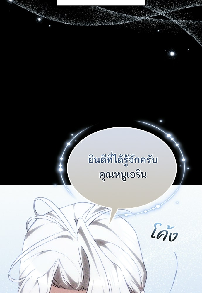 เหตุผลที่นางร้ายจับดาบ - หน้า 81