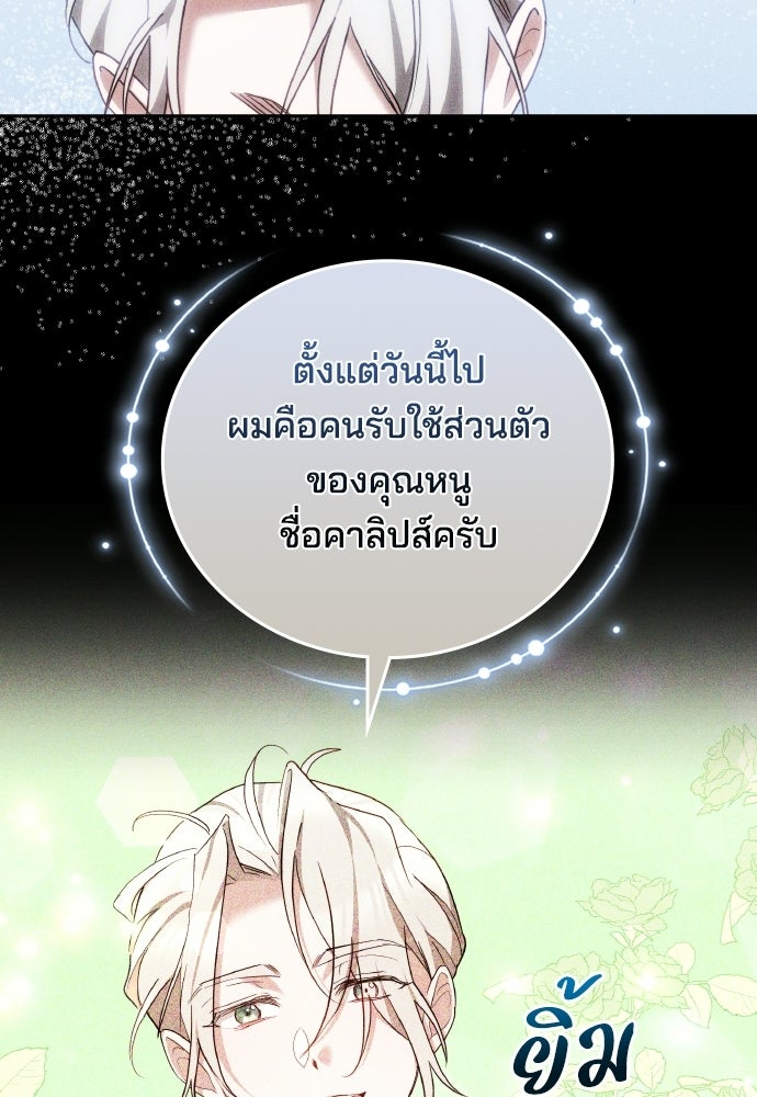 เหตุผลที่นางร้ายจับดาบ - หน้า 82