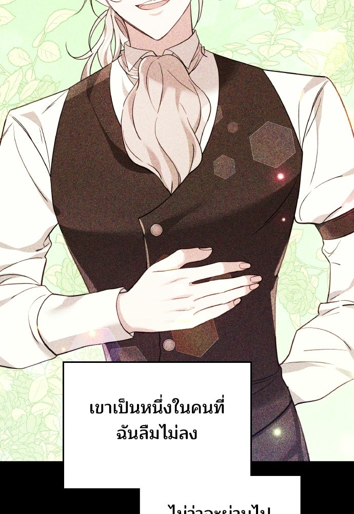 เหตุผลที่นางร้ายจับดาบ - หน้า 83