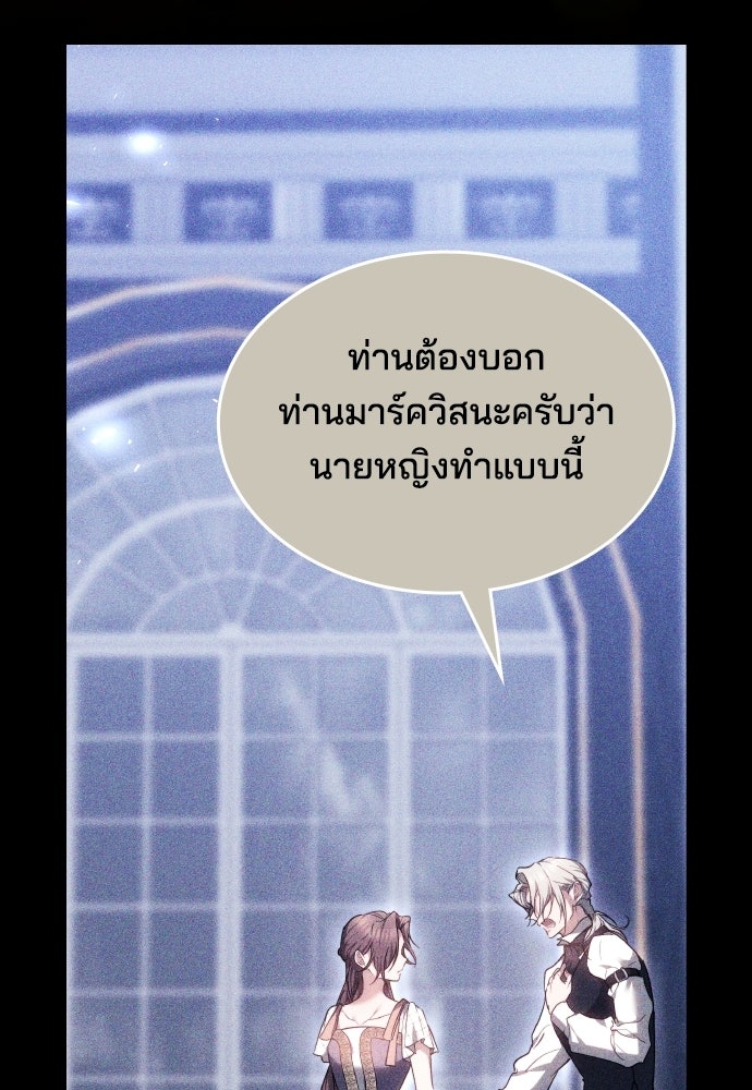 เหตุผลที่นางร้ายจับดาบ - หน้า 86
