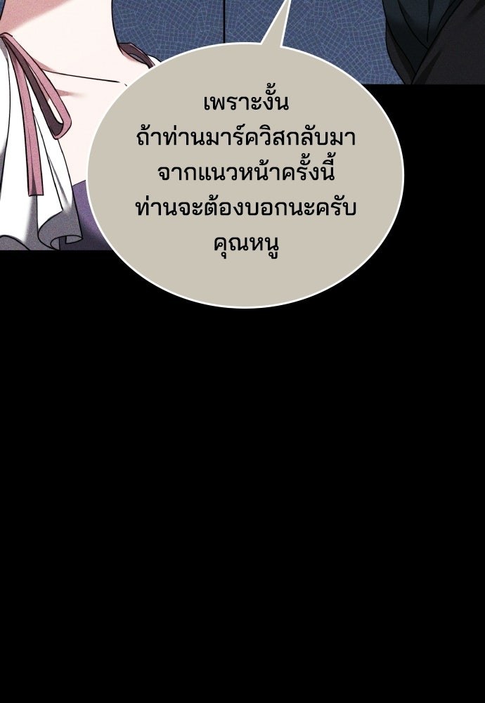 เหตุผลที่นางร้ายจับดาบ - หน้า 89