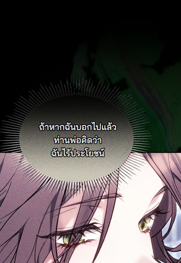 เหตุผลที่นางร้ายจับดาบ - หน้า 90