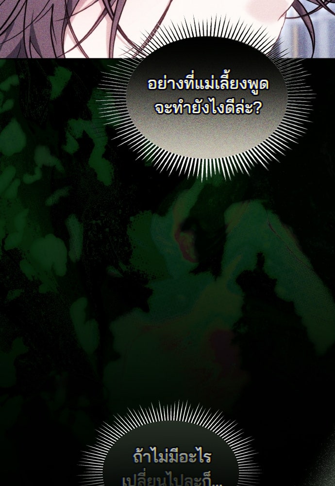 เหตุผลที่นางร้ายจับดาบ - หน้า 91