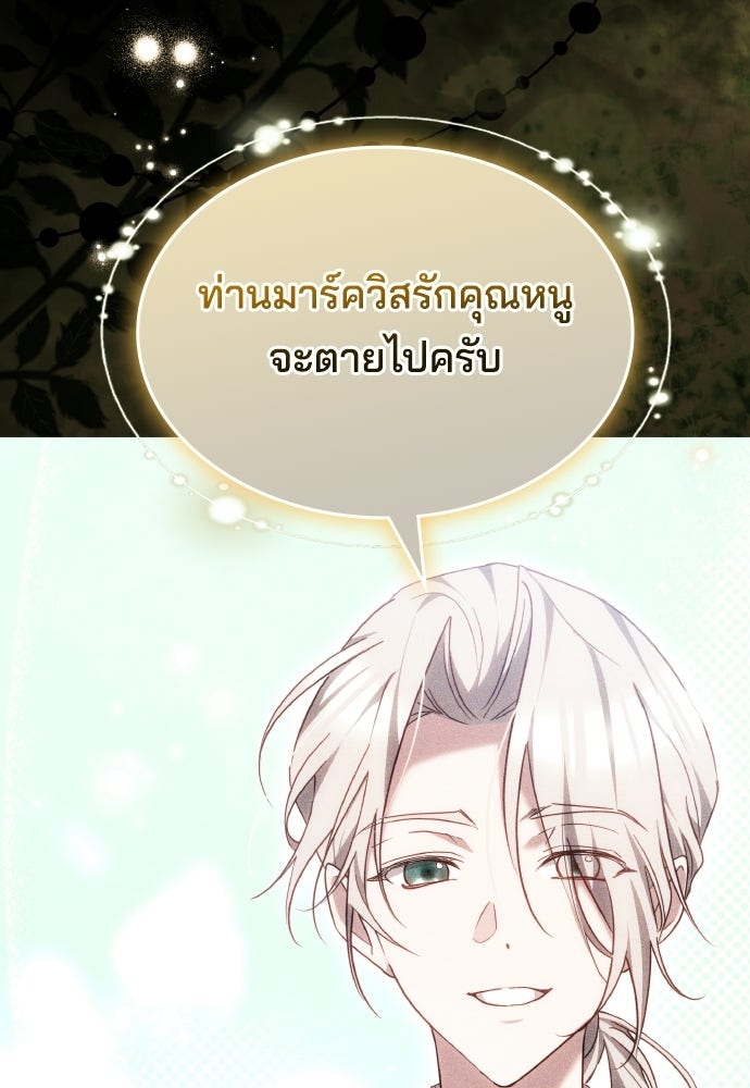 เหตุผลที่นางร้ายจับดาบ - หน้า 93