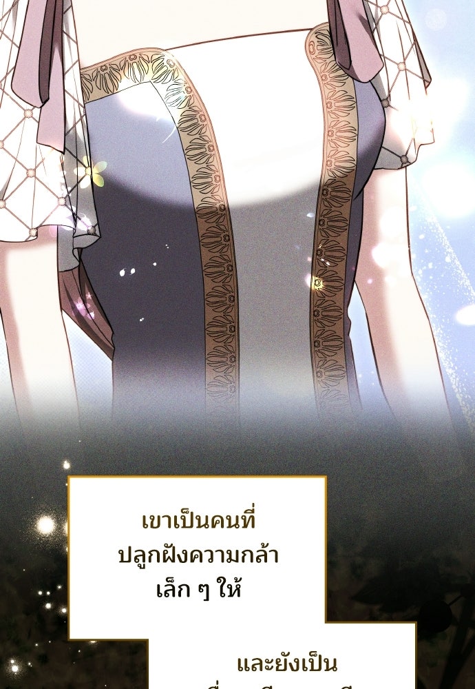 เหตุผลที่นางร้ายจับดาบ - หน้า 95