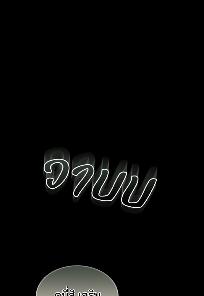 เหตุผลที่นางร้ายจับดาบ - หน้า 97