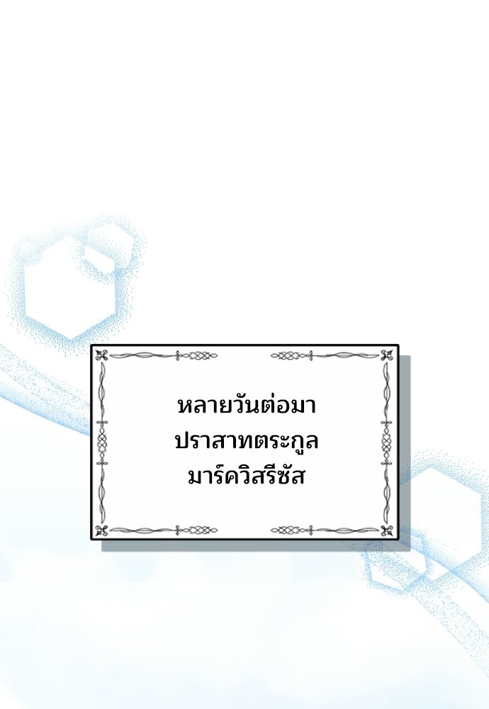เหตุผลที่นางร้ายจับดาบ - หน้า 1