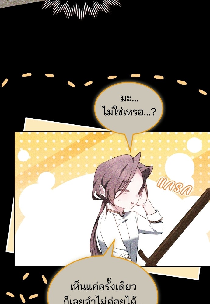 เหตุผลที่นางร้ายจับดาบ - หน้า 106