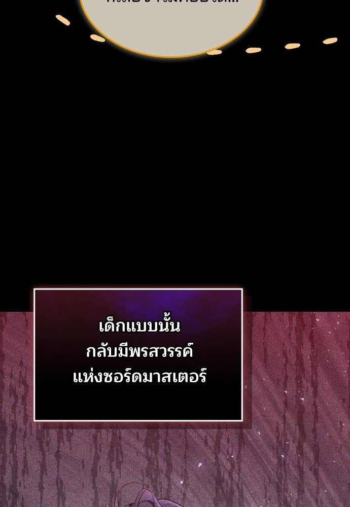 เหตุผลที่นางร้ายจับดาบ - หน้า 107