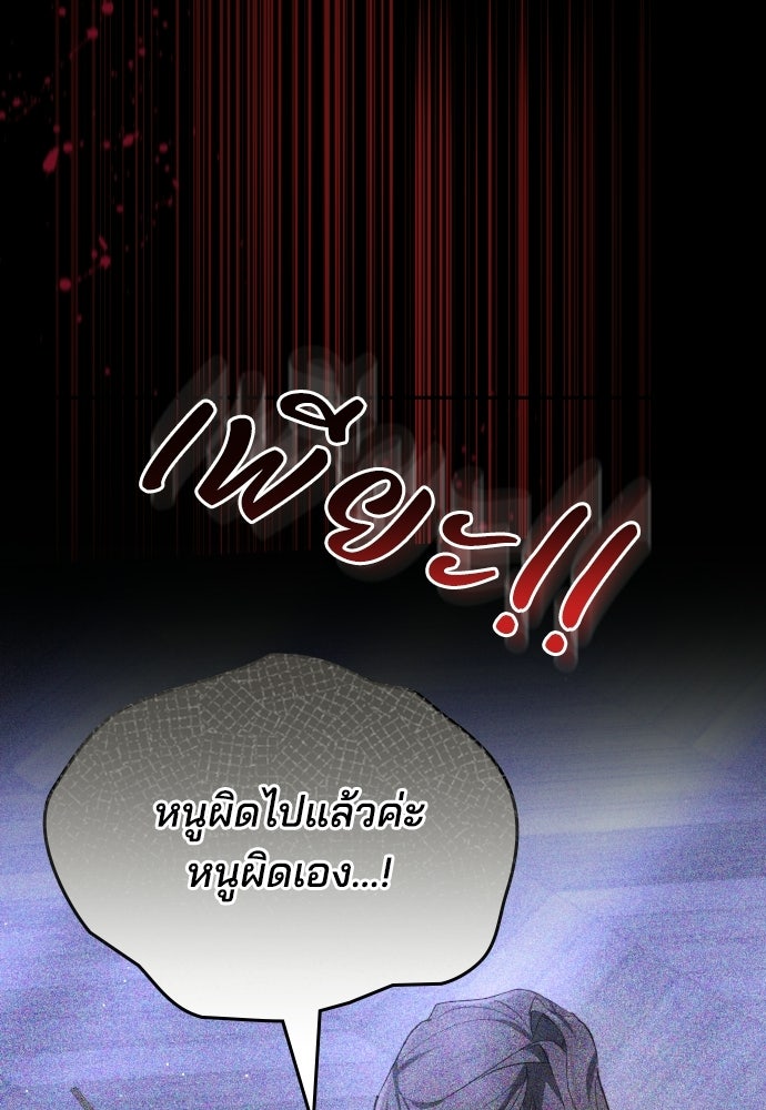 เหตุผลที่นางร้ายจับดาบ - หน้า 111