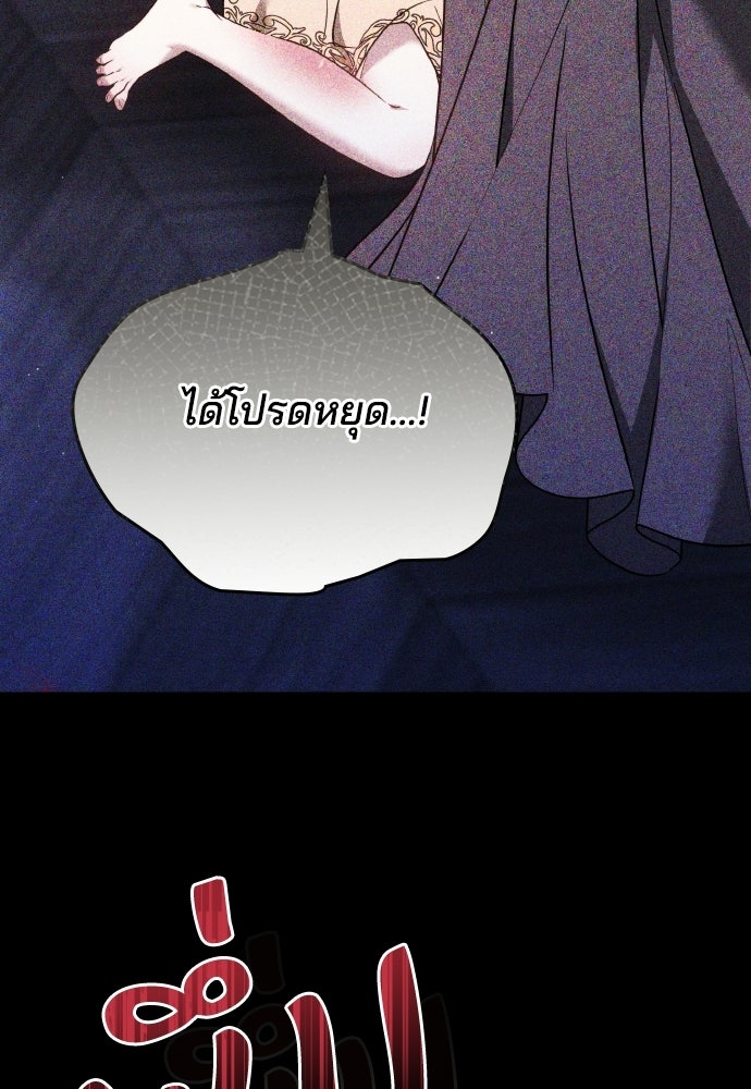 เหตุผลที่นางร้ายจับดาบ - หน้า 113