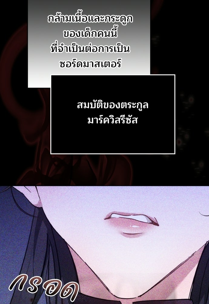 เหตุผลที่นางร้ายจับดาบ - หน้า 117