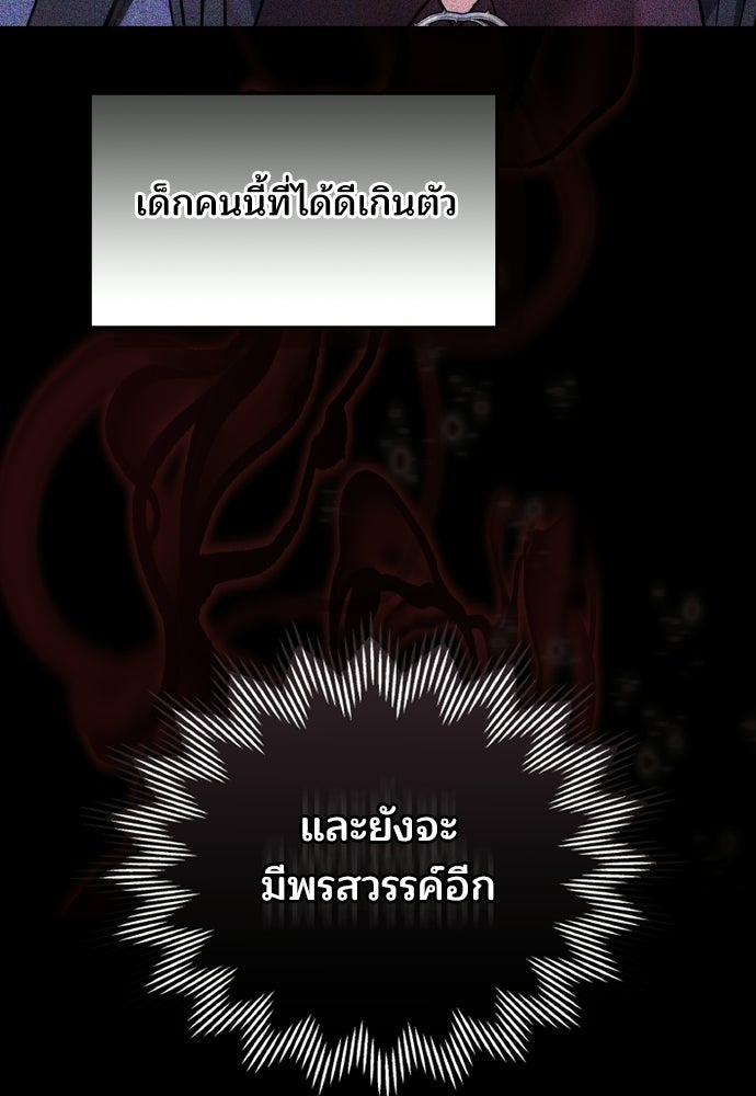 เหตุผลที่นางร้ายจับดาบ - หน้า 118