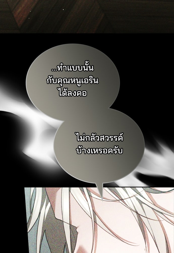 เหตุผลที่นางร้ายจับดาบ - หน้า 121
