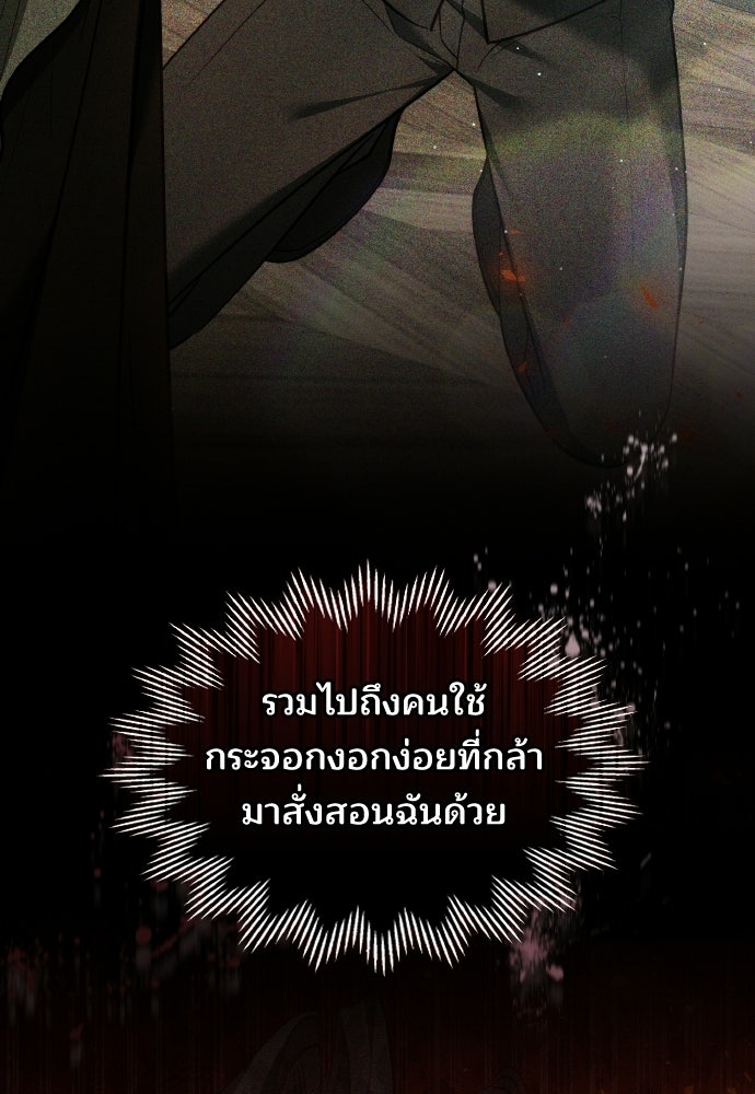 เหตุผลที่นางร้ายจับดาบ - หน้า 124