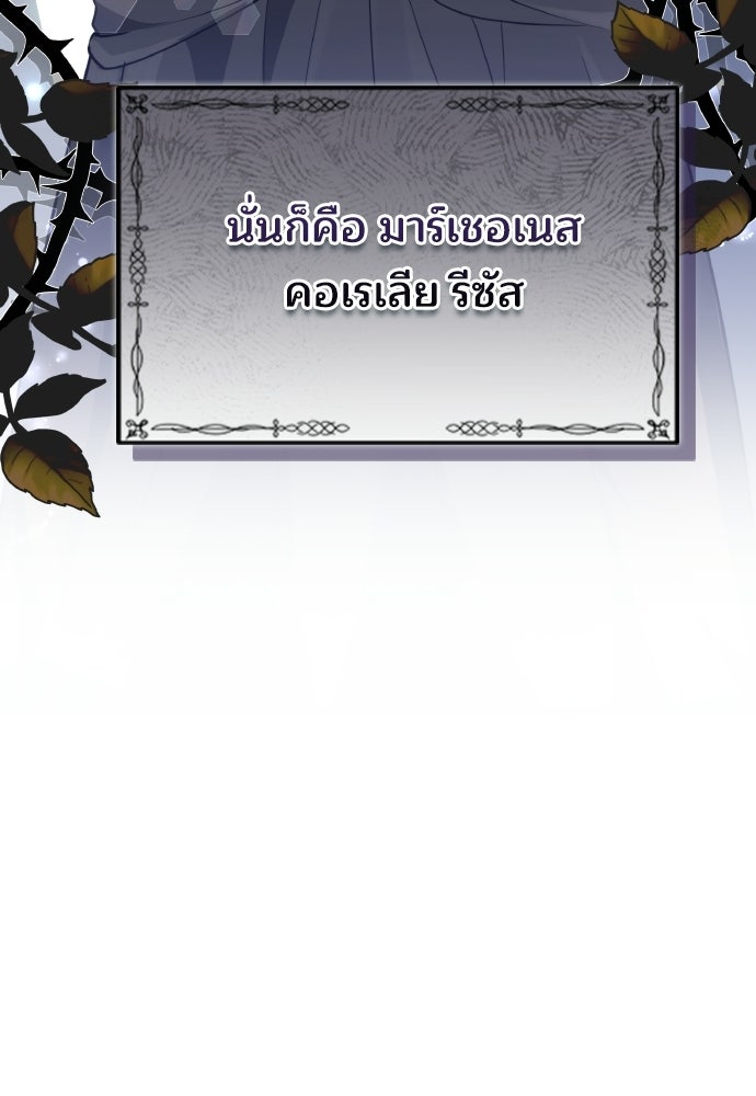 เหตุผลที่นางร้ายจับดาบ - หน้า 13