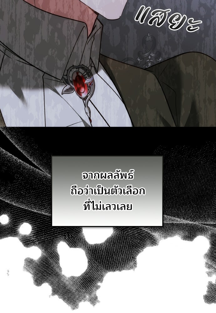 เหตุผลที่นางร้ายจับดาบ - หน้า 131