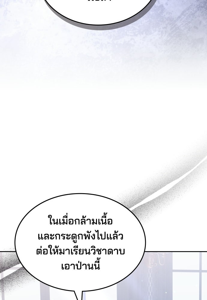 เหตุผลที่นางร้ายจับดาบ - หน้า 137