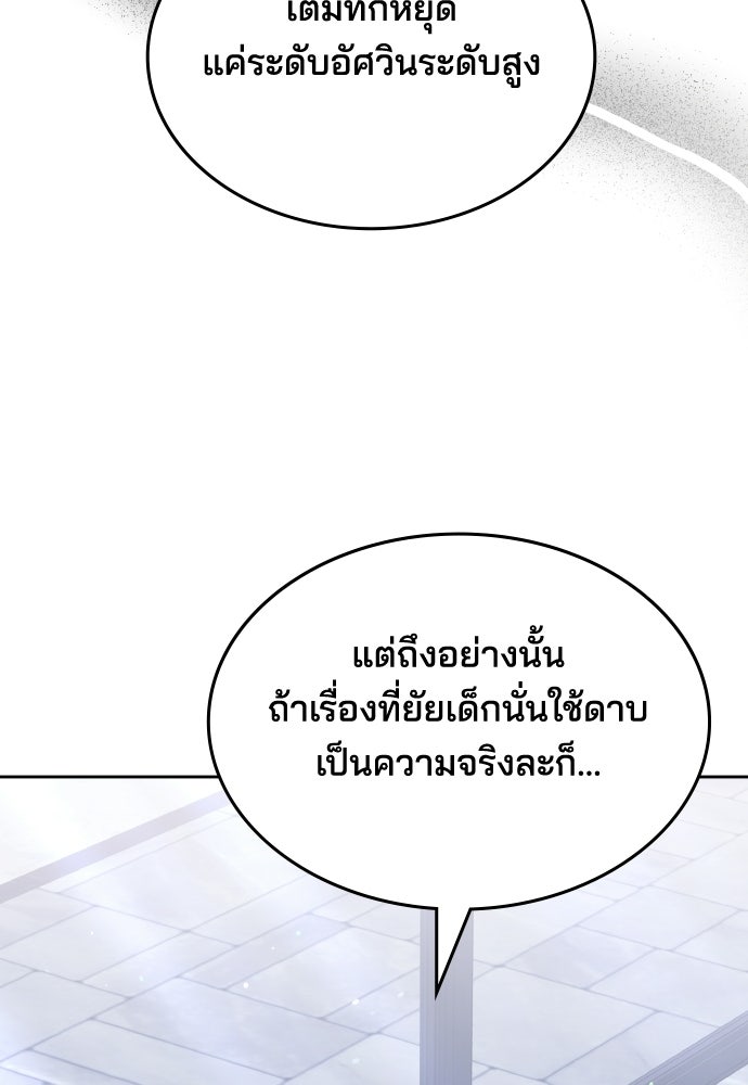 เหตุผลที่นางร้ายจับดาบ - หน้า 139