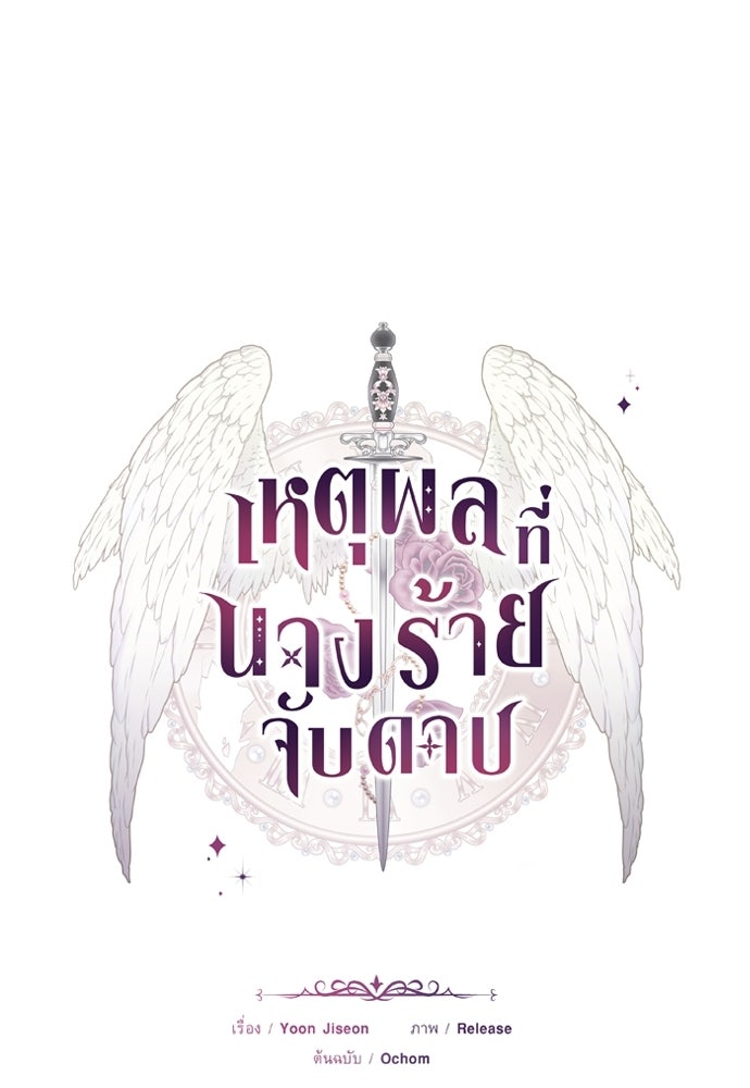 เหตุผลที่นางร้ายจับดาบ - หน้า 14