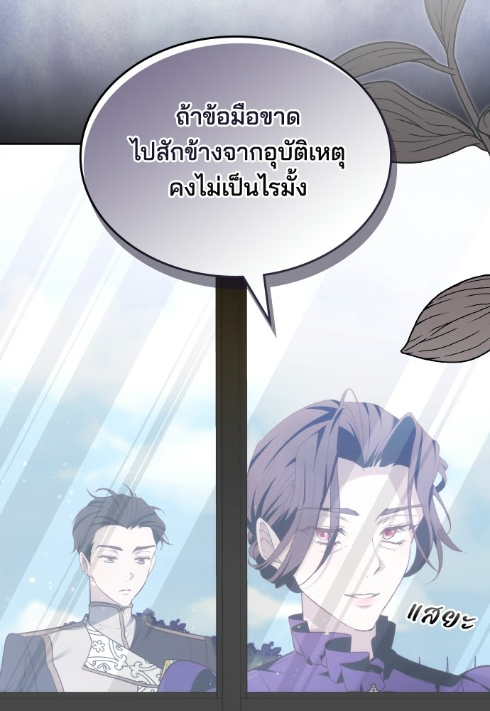 เหตุผลที่นางร้ายจับดาบ - หน้า 141
